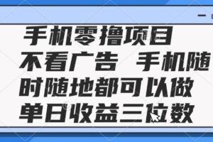 （14852期）拼多多、淘宝等多平台浏览商品，长期可做，每天轻松到手两三张，有手…-云创智库