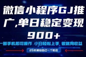 （14855期）2025手机零撸项目 不看广告 手机随时可做 单日收益三位数-云创智库