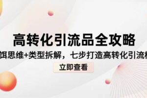 （14858期）招聘社群裂变技术完整版流出！零门槛复制使用，日增500+精准创业流量每…-云创智库