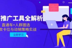 （14874期）拼多多强付费实战课-44期，高利润产品项目经验，低利润微付费阶段操作-云创智库
