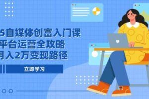 （14911期）AI赋能打造IP增长，人设定位方法，平台算法拆解，爆款内容创作-云创智库