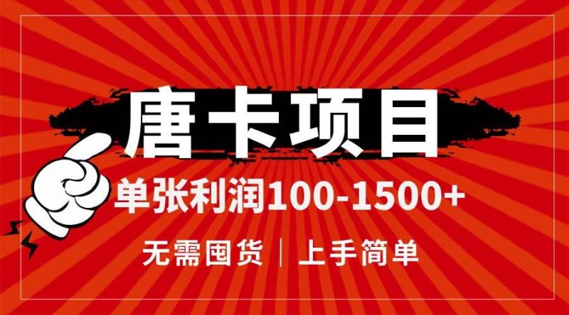 （14932期）唐卡项目，单张利润100-1500+，无需囤货，上手简单。-云创智库