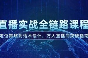 （14963期）AI实战无人直播4.0玩法， 不违规不封号，单日稳定收益130+-云创智库