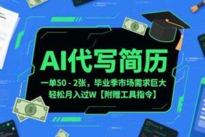 闲鱼虚拟项目全新玩法，稳定每天几张+ 新手容易出单不需要任何技术-云创智库