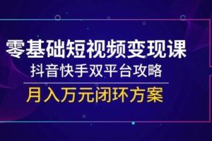 （14987期）2025蝴蝶号投流实战课，账号规划到计划优化，三阶段精准投放策略-云创智库