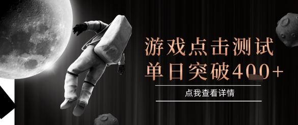 2025最新整合游戏平台，整合页游端游，自动点击单日收入突破4张+【揭秘】-云创智库