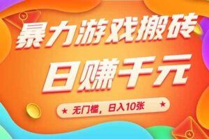（15016期）零撸赚钱项目 不看广告 手机随时可做 单日收益三位数-云创智库