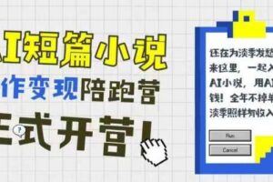 AI+抖音万粉速成，保姆级教程，小白也能上手，最快的3天就涨到了3万粉(更新中)-云创智库