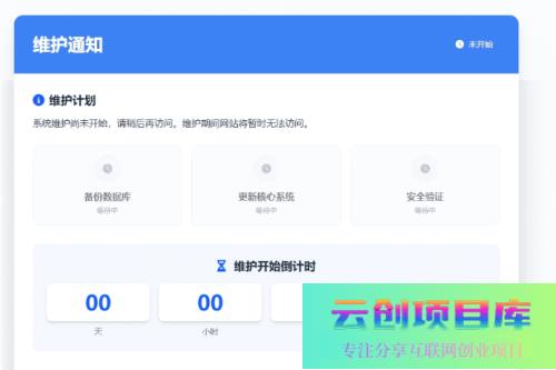 网站维护页面 plus+ HTML源码-云创智库