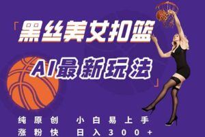 （15066期）AI时代短视频获客核心课程，三大必备技能解析，认知升级关键要点-云创智库