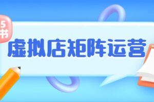 （15086期）从0学小红书运营，笔记创作流量逻辑，聚光数据优化，618大促解决方案-云创智库