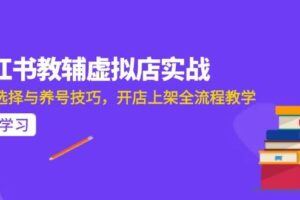 （15123期）AI文案实战全攻略，指令优化与潜力挖掘，短视频到书籍写作全场景覆盖-云创智库