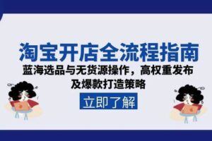 （15135期）淘宝付费流量运营术，拉新收割双链路打法，标品非标品免费流量撬动秘诀-云创智库