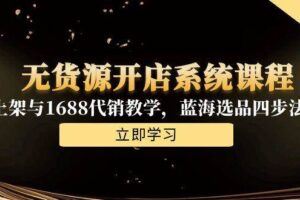（15145期）闲鱼高利润电商，入门到出单只需3小时，每天利润1000-云创智库