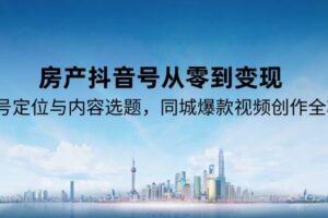 （15165期）2025机票高铁火车票 「全民刚需」的票务套利蓝海！一单赚 300-1000+，…-云创智库