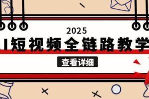 （15170期）AIGC视频制作指南，从脚本生成到剪辑全流程，单人打造团队级视频-云创智库
