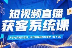 （15293期）餐饮虚拟直播速成课，流量获取+团单销售，绿幕调节全流程教学-云创智库
