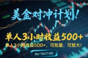 （15319期）7月最新全自动挂机项目日入1600+长期稳定收益-云创智库