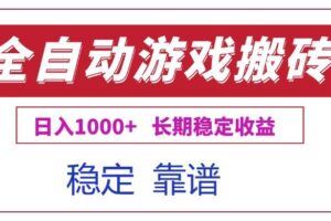 （15323期）电脑云机项目 暴力撸金玩法，不需要养机 配置没有要求 单机100个窗口一…-云创智库