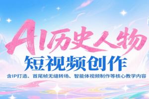 外贸B2B独立站系统课：底层逻辑/避坑指南/WP建站/AI辅助从0到1搭建高转化网站-云创智库