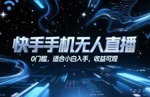 创业粉怎么打？快手精准引流创业粉，宝妈群体日进500+精准流量-云创智库