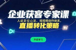 （15384期）25年抖音口播新玩法：零粉丝也能日引500+创业粉，不出镜拍摄保姆级教程…-云创智库