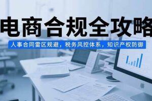 （15402期）拼多多爆款内训-7月 内功优化+推广组合+自然流 30天掌握日销千单核心模型-云创智库