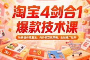 （15419期）全店动销转型线下课：货品SABC分层策略，多品类运营框架 竞店流量拦截技巧-云创智库