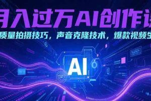 （15425期）AN沙雕动画实战营：掌握从动画制作到账号运营的完整技能链-云创智库