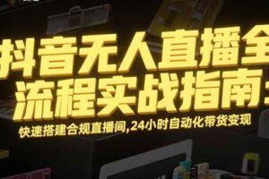 （15543期）2025最新AI一键直播任务，全程无人不违规，操作简单，单日平均收益130+-云创智库