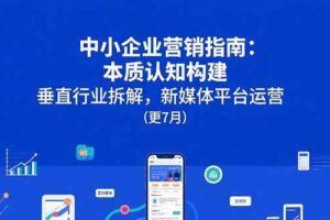 （15545期）花重金学的闲鱼引流法，日引流300+创业粉，看完这节课瞬间不想上班了-云创智库