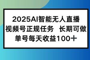 （15560期）2025电商主播实战培训：从0到1培养专业电商主播的完整知识体系-云创智库
