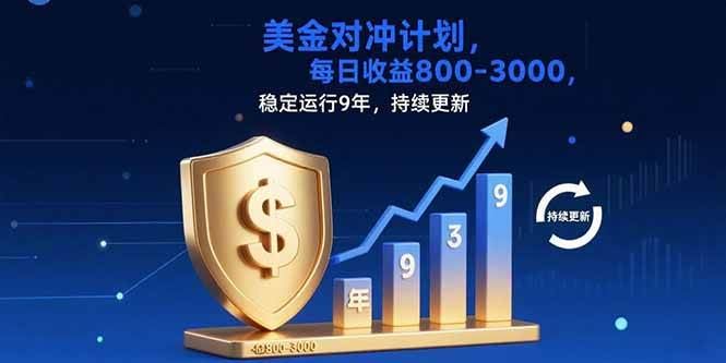 （15565期）USDT美刀掘金，单人每日收益800-3000，稳定运行8年-云创智库