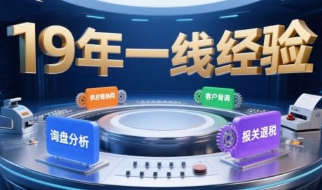 2025年入局外贸必看课程，系统拆解B2B全流程(询盘分析-客户背调-供应链协同-报关退税)-云创智库