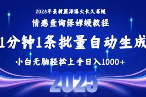 （15595期）月入5万不是梦！视频号带货新手教程，7天速成，手把手教你赚钱！视频号…-云创智库