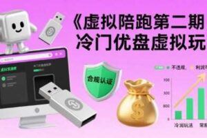 蓝海信息差项目当天收米1k+ 支持矩阵支持自动化小白能操作全程AI操作不需要人工你只要会电脑-云创智库