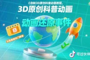 TikTok Shop从0到1运营教程，TikTok跨境电商新手必学课程-云创智库
