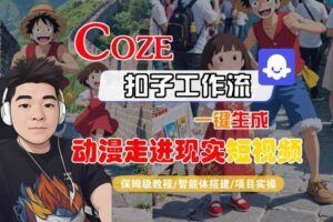 自制3D原创科普动画教程，动画还原事件，抖音最新热门赛道，可过伙伴计划-云创智库