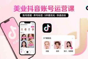 （15655期）服装类短视频全链路制作：30天掌握算法适配剪辑术，完播率提升25%-云创智库