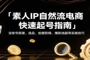 2025短视频编导课，剪辑技巧、脚本创作、爆款选题、平台规则，包含面试简历模板-云创智库