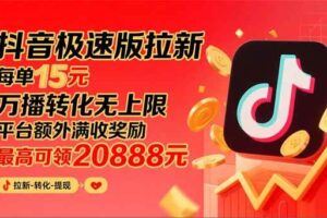 （15801期）抖音最新今日话题玩法，扣子工作流玩法，一键生成爆款视频-云创智库