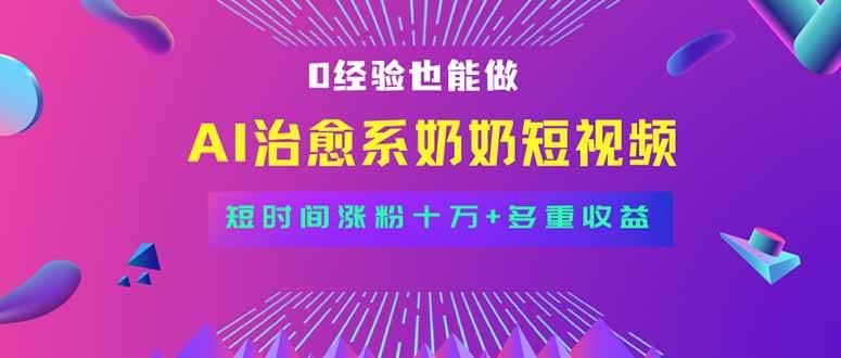 （15811期）全新蓝海短视频赛道，小白也能快速复制，轻松月入过万-云创智库