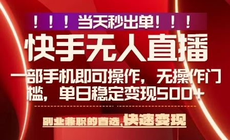 当天做当天出收益，新玩法，0违规，一部手机，保底日入5张+【揭秘】-云创智库