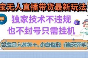 （15835期）AI虚拟直播实战指南，手机设备与软件配置，零基础7天开播全流程拆解-云创智库