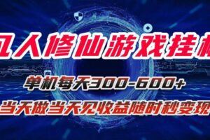 （15836期）游戏搬砖独家挂机玩法，日入千元，保姆级教学，一天就学会！-云创智库
