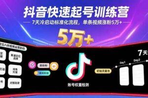 （15846期）Adobe Animate动画制作专业课程：从软件安装到商业作品输出的全流程-云创智库