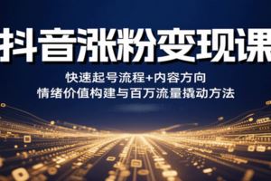 抖快红三大平台矩阵运营，12小时SOP实战+流量获取-风控-扩量，月引10000+线索-云创智库