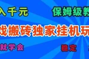 （15837期）凡人修仙游戏挂机单机每天300-600+a当天做当天见收益随时在线秒变现-云创智库