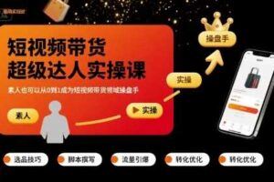 抖音底层认知逻辑实操，零基础抖音认知底层课程-云创智库