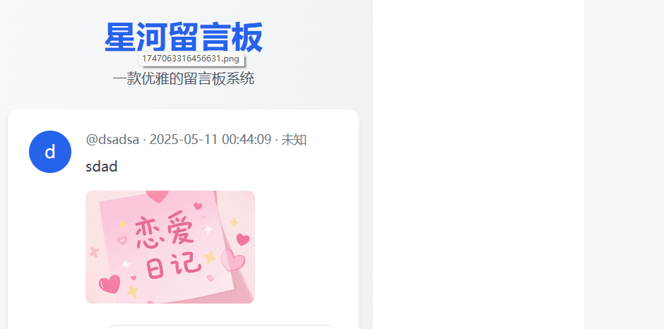 星河留言板V2.0.0 全新超多给力功能-云创智库